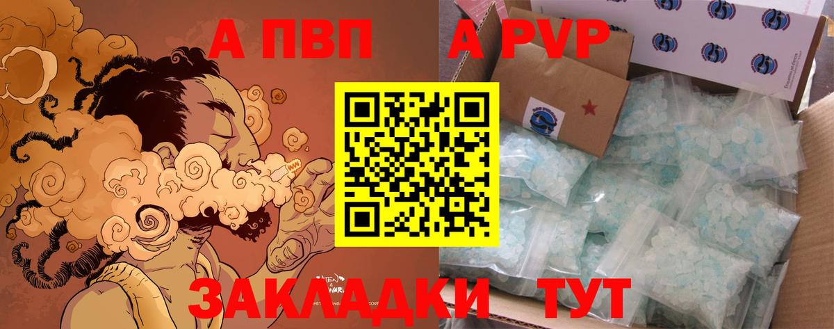 Alpha-PVP мука Новороссийск
