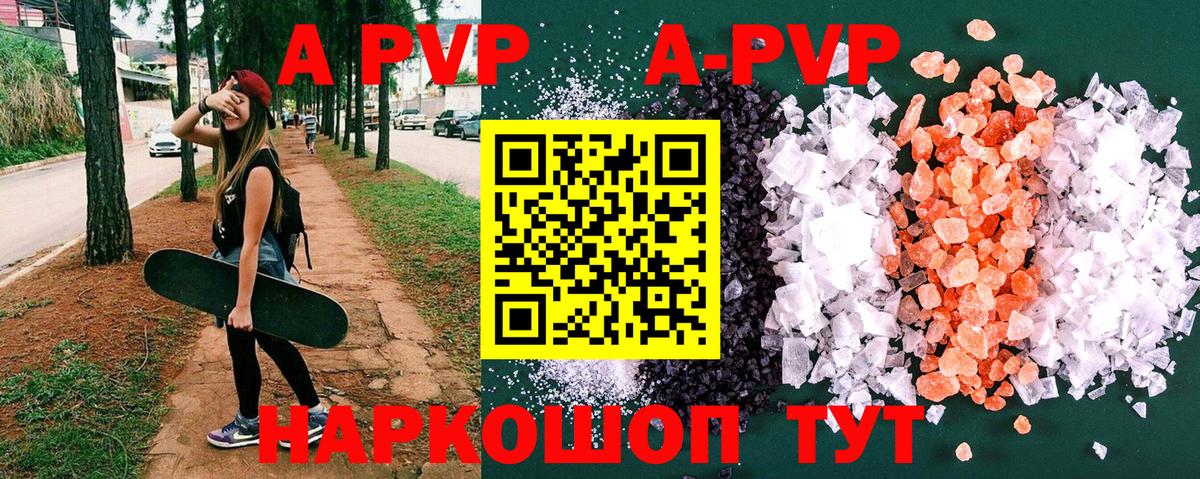 Альфа ПВП Crystall  Вход с VPN  Новороссийск 