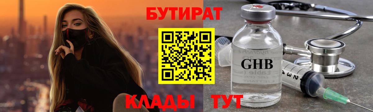 Новороссийск  БУТИРАТ буратино  Вход с VPN 