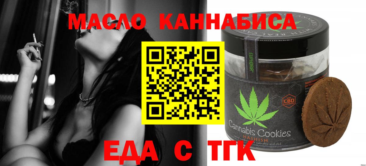 Еда ТГК конопля  Вход с VPN  Новороссийск 