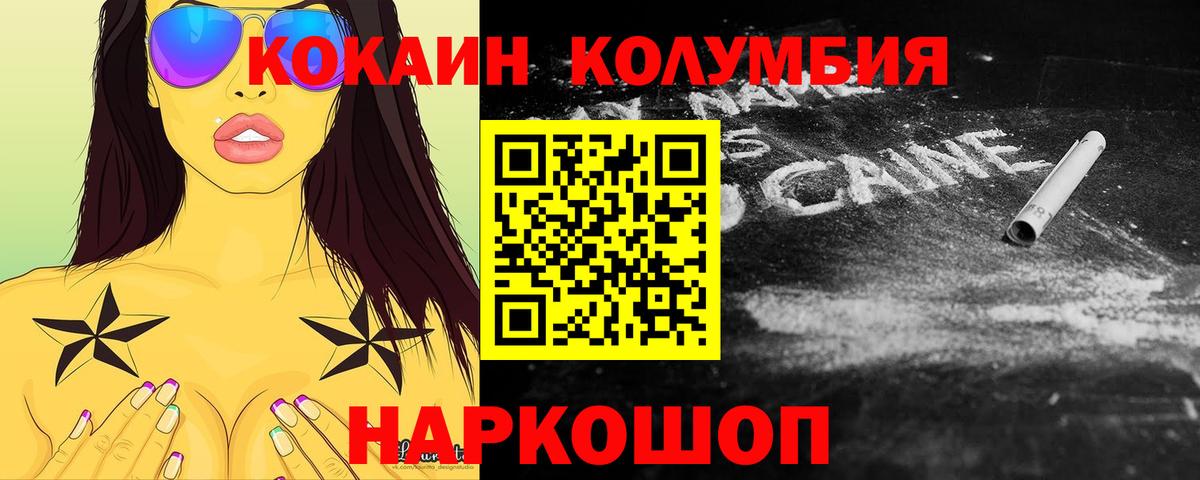 Cocaine Колумбийский  Кокаин FishScale  купить закладку  Вход с VPN  Новороссийск 