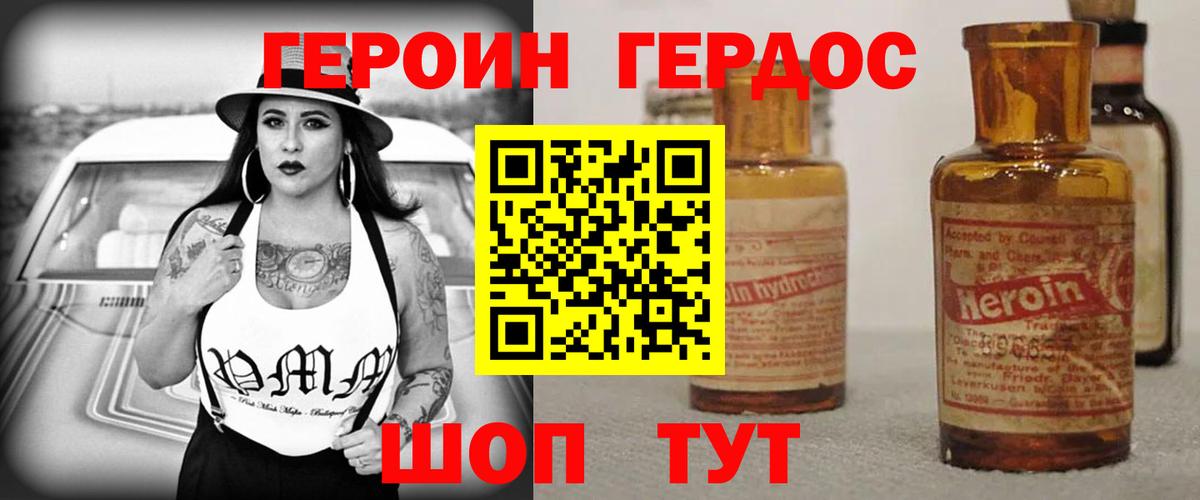 Новороссийск  Героин  Вход с VPN  ГЕРОИН белый 