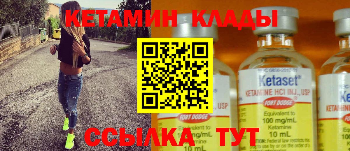 Кетамин ketamine  Вход с VPN  Новороссийск 