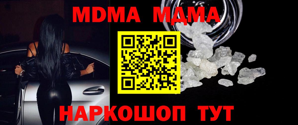 МДМА кристаллы  MDMA  МДМА Molly  Новороссийск  Вход с VPN 