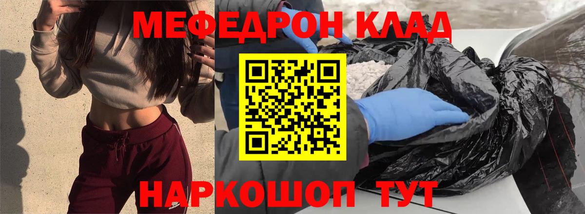МЕФ кристаллы Новороссийск