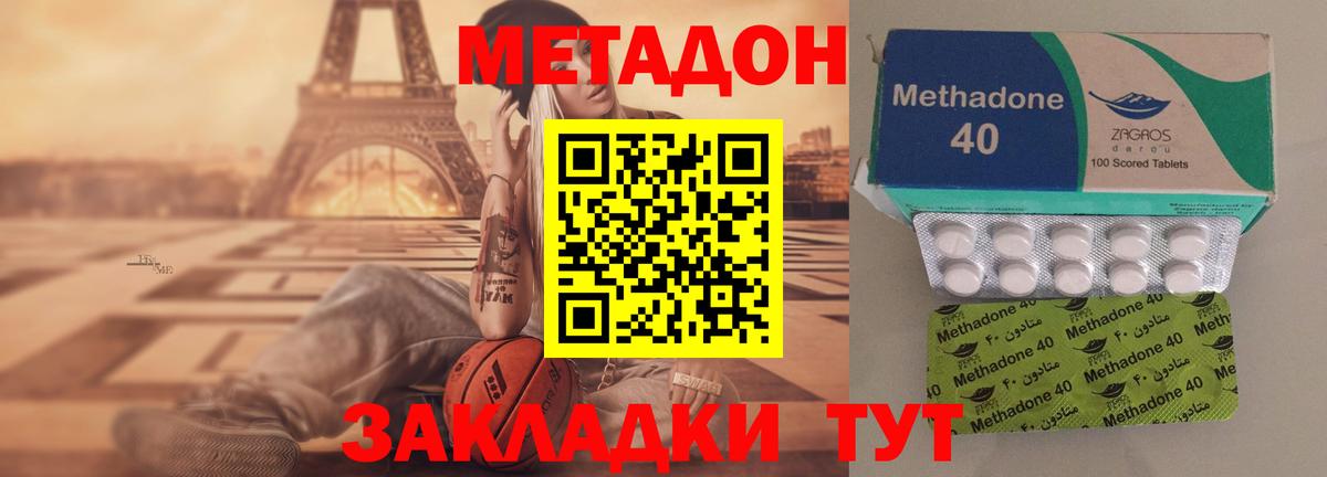 МЕТАДОН кристалл  Вход с VPN  Метадон мёд  Новороссийск 