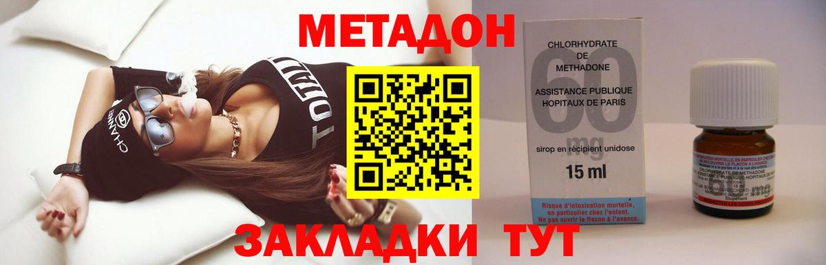 МЕТАДОН methadone Новороссийск