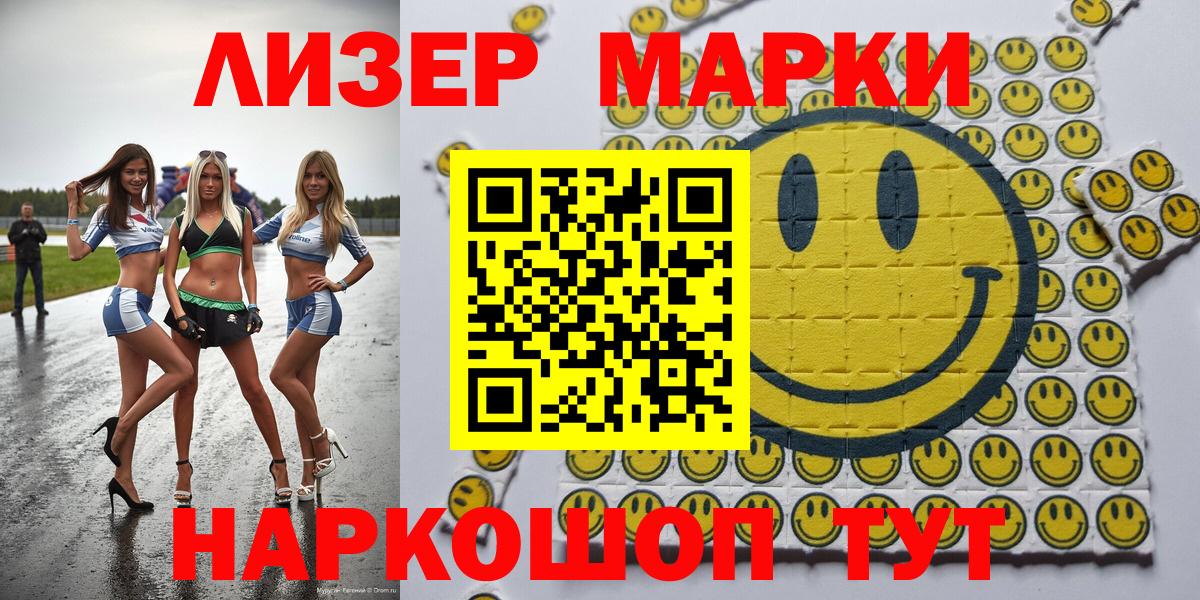 Марки 25I-NBOMe 1,5мг Новороссийск