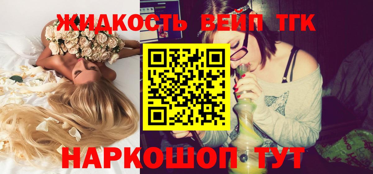 Дистиллят ТГК вейп Новороссийск